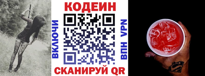 Codein напиток Lean (лин)  купить закладку  Алдан 